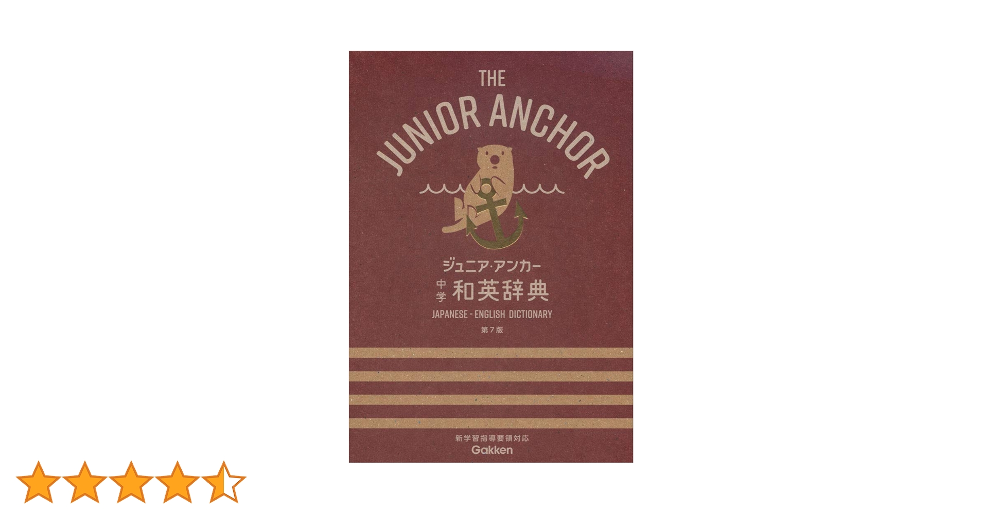 レトロ40数年　ジュニア英和辞典 ジュニア・アンカー英和辞典 エッセンシャル版 (中学生向辞典